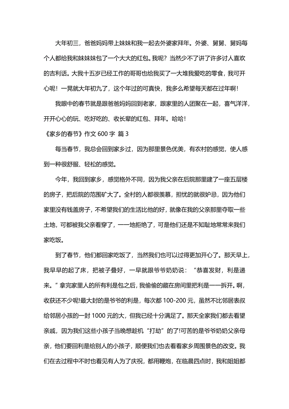 《家乡的春节》作文600字5篇（一）_第3页