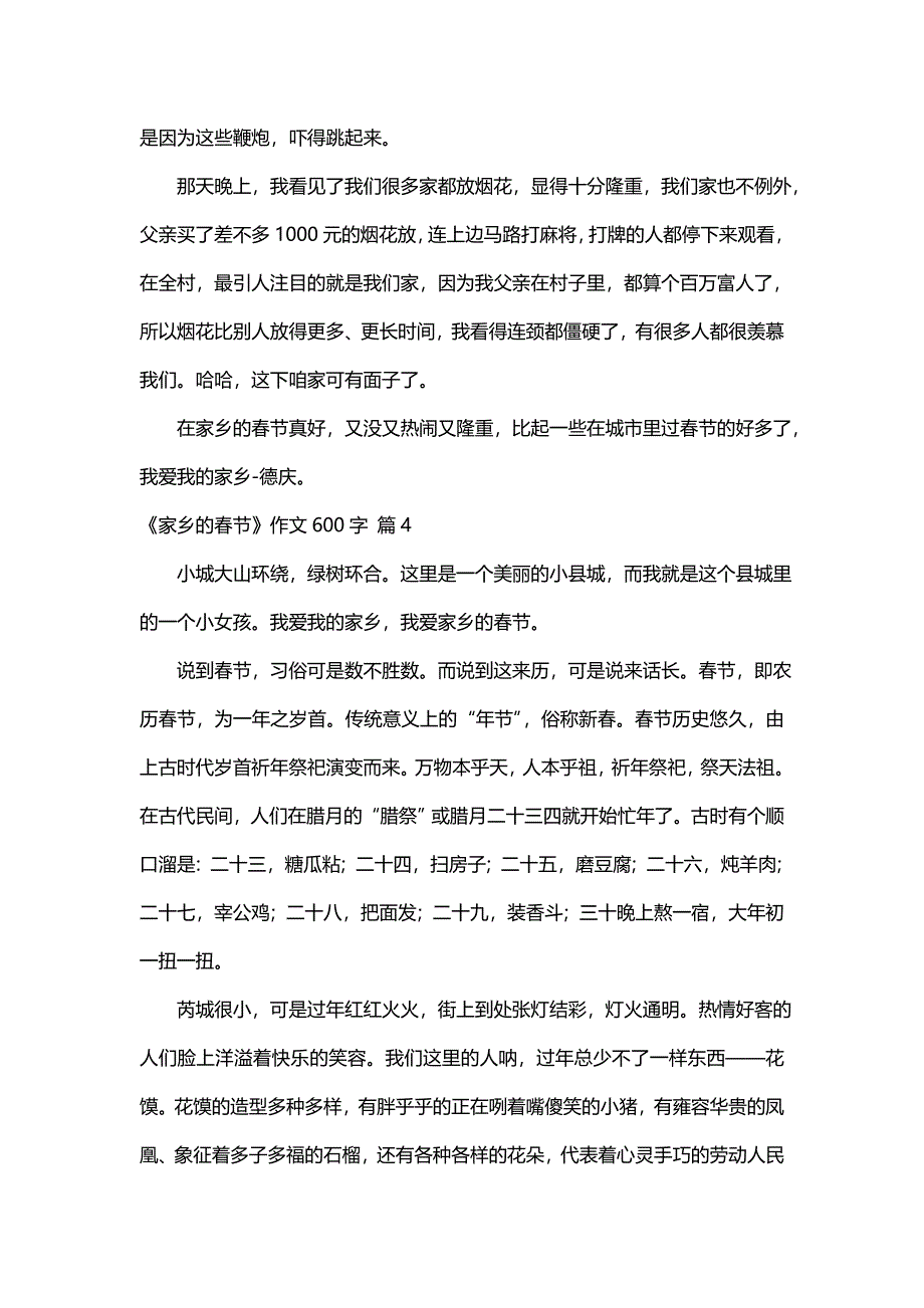 《家乡的春节》作文600字5篇（一）_第4页