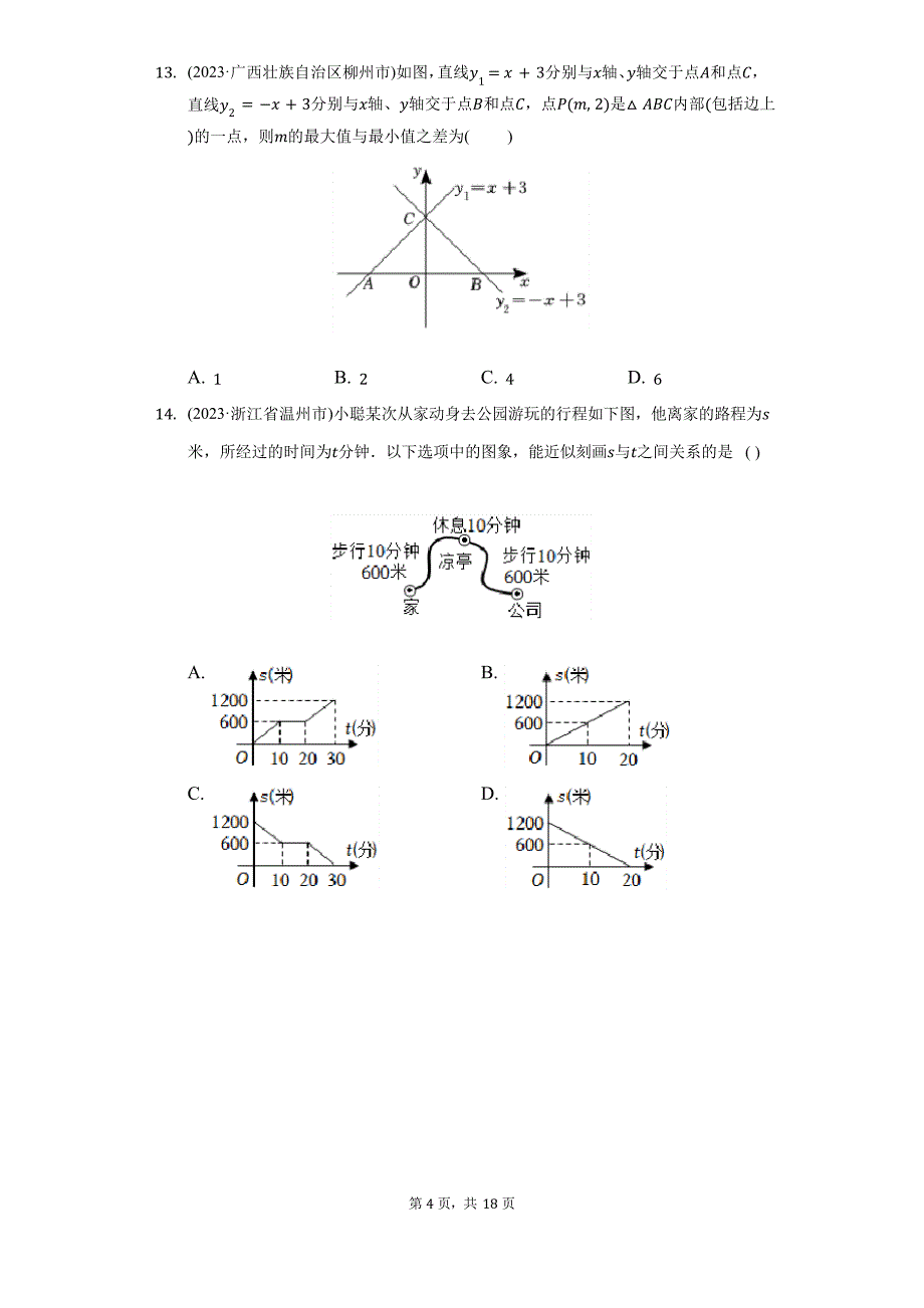 2023年中考数学真题分类汇编：一次函数(含答案)_第4页