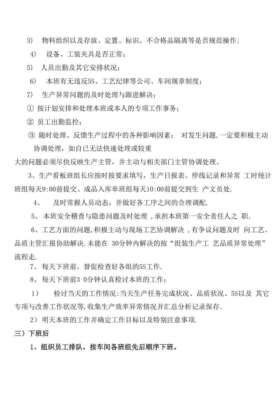 总装车间生产班组长岗位职责及工作指引要点_第5页