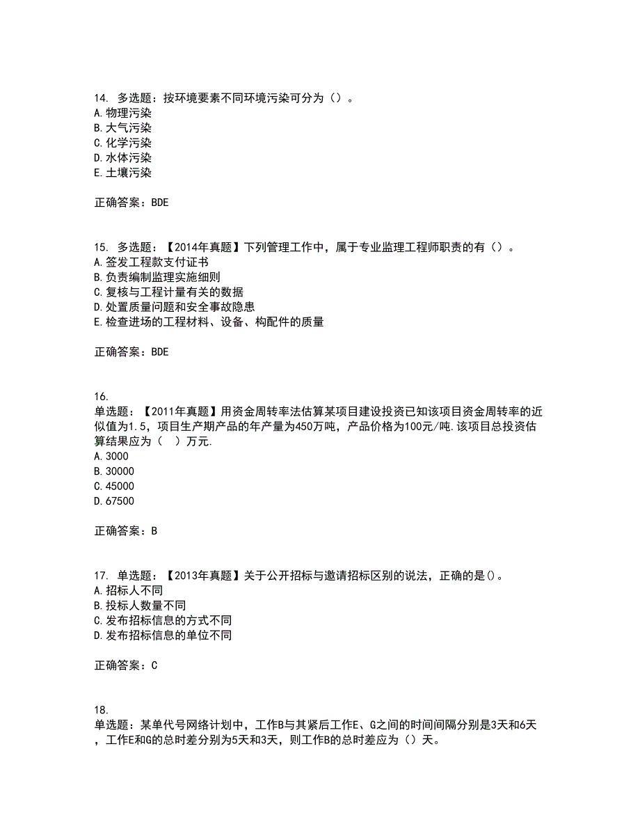 中级经济师《建筑经济》资格证书考试内容及模拟题含参考答案60_第4页