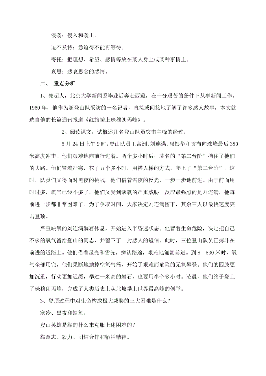 23登上地球之巅优秀教案.doc_第2页