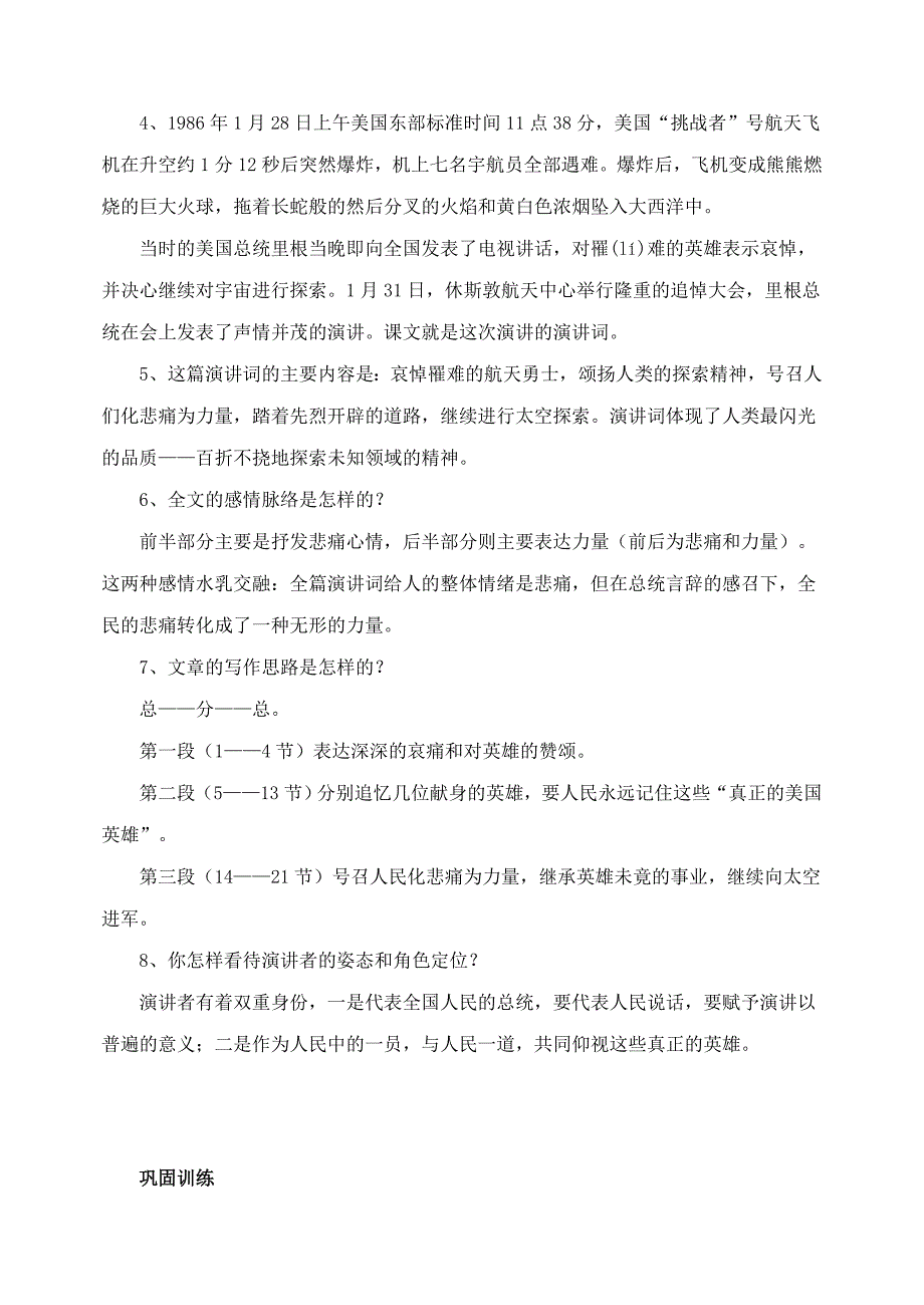 23登上地球之巅优秀教案.doc_第3页