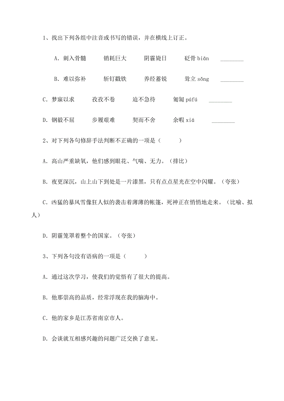 23登上地球之巅优秀教案.doc_第4页