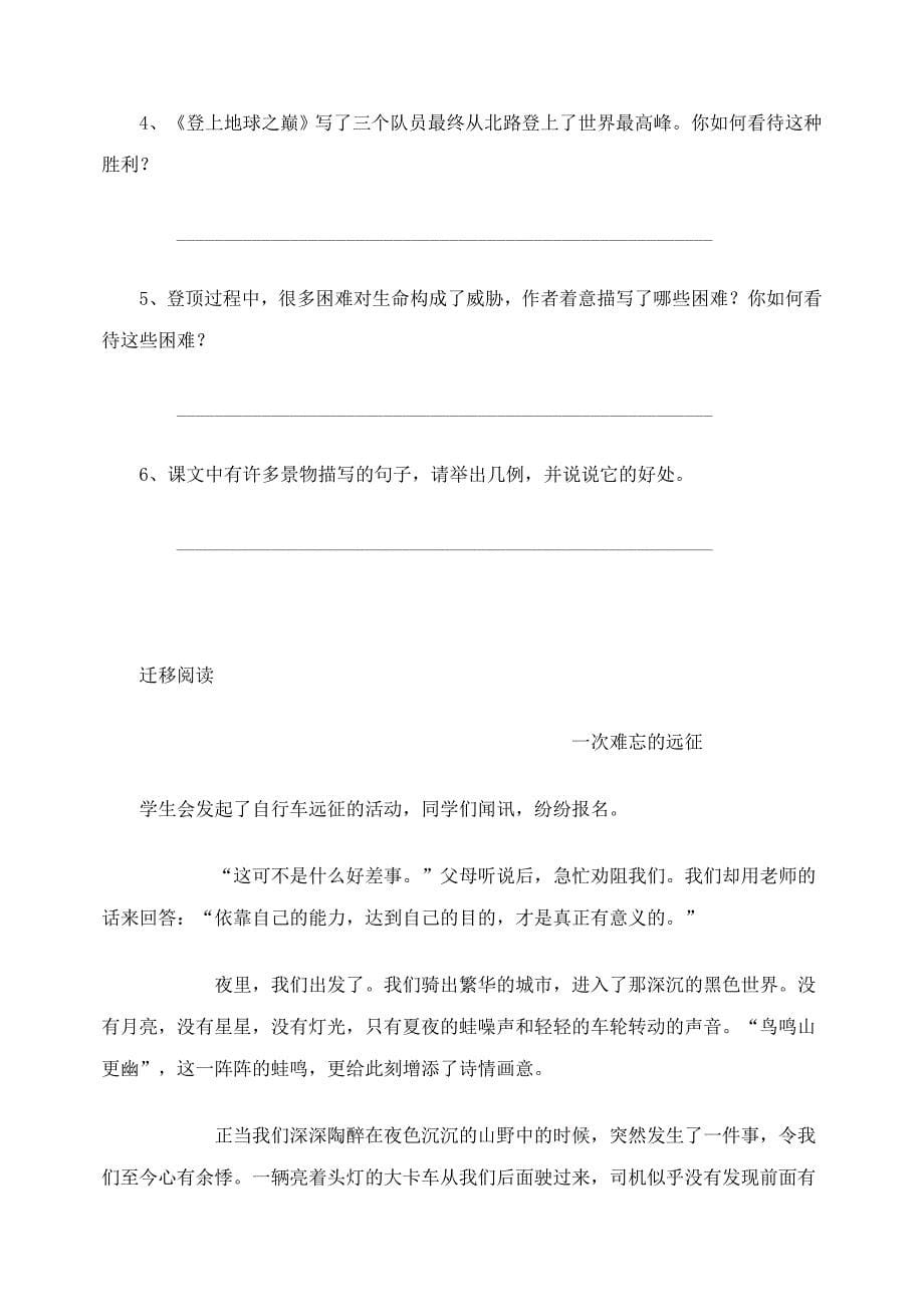 23登上地球之巅优秀教案.doc_第5页