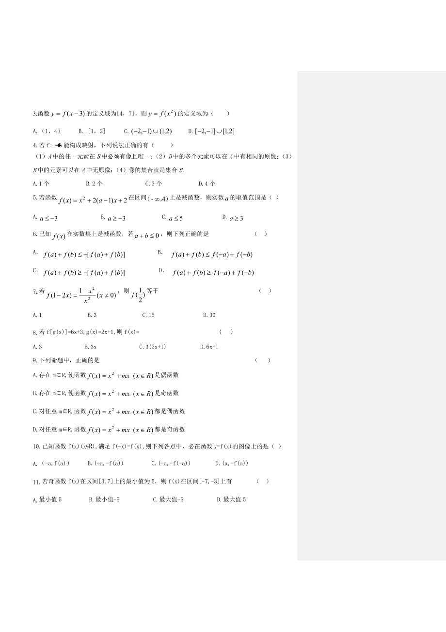 高一数学基础知识巩固及能力提高训练_第4页