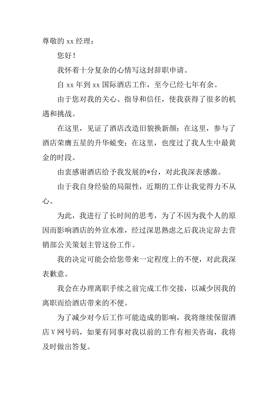 2023年美发店员工辞职申请报告格式（完整文档）_第3页