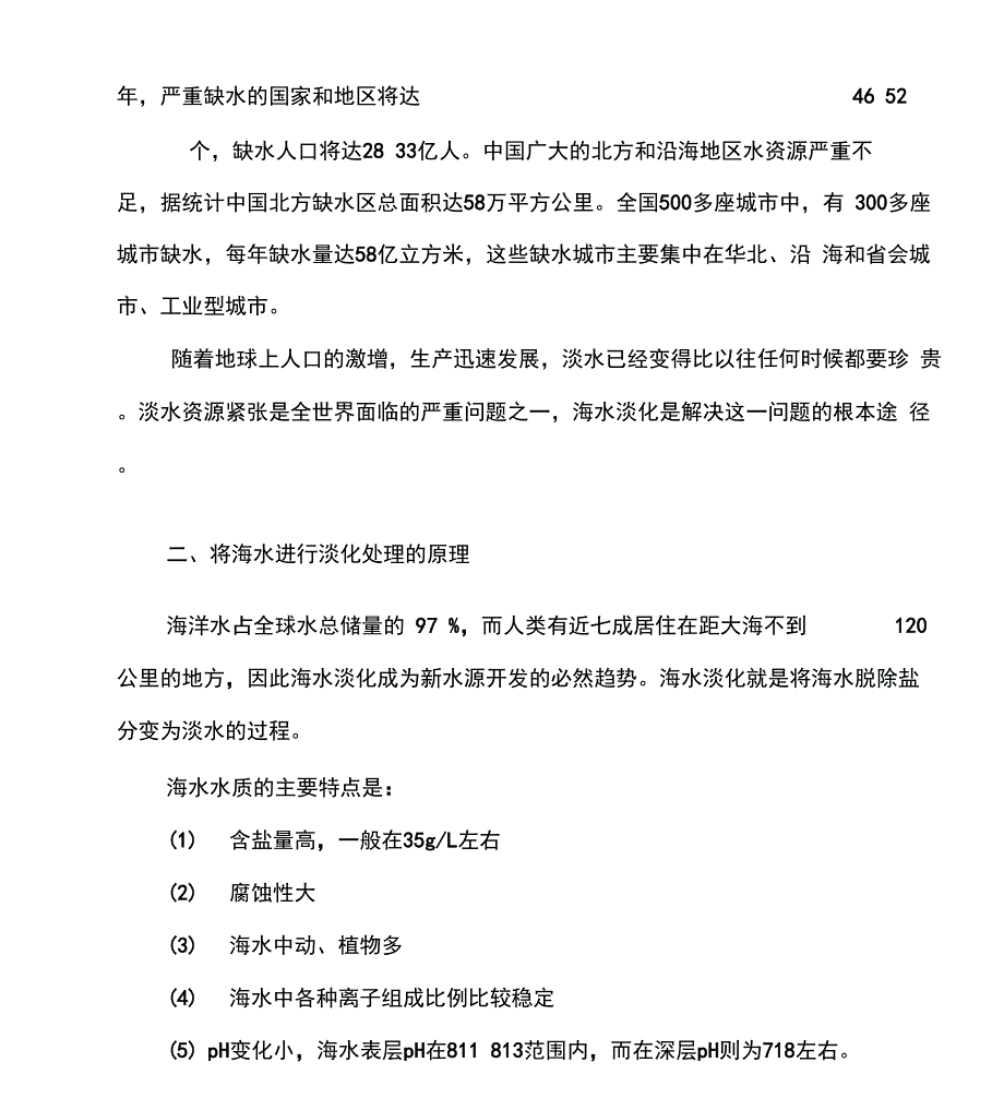 海水淡化调研报告_第2页