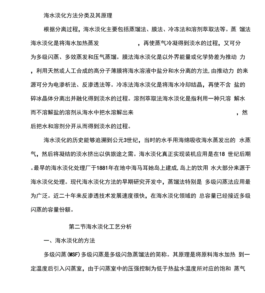 海水淡化调研报告_第4页