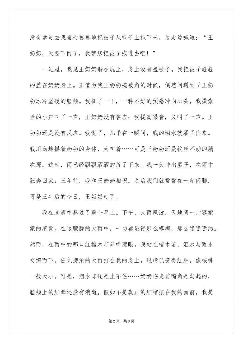 好用的叙事作文600字4篇_第2页