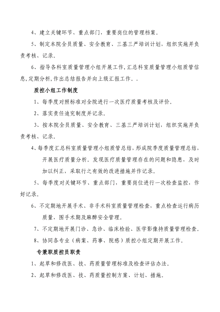 东坡中心卫生院医疗质量管理方案_第4页