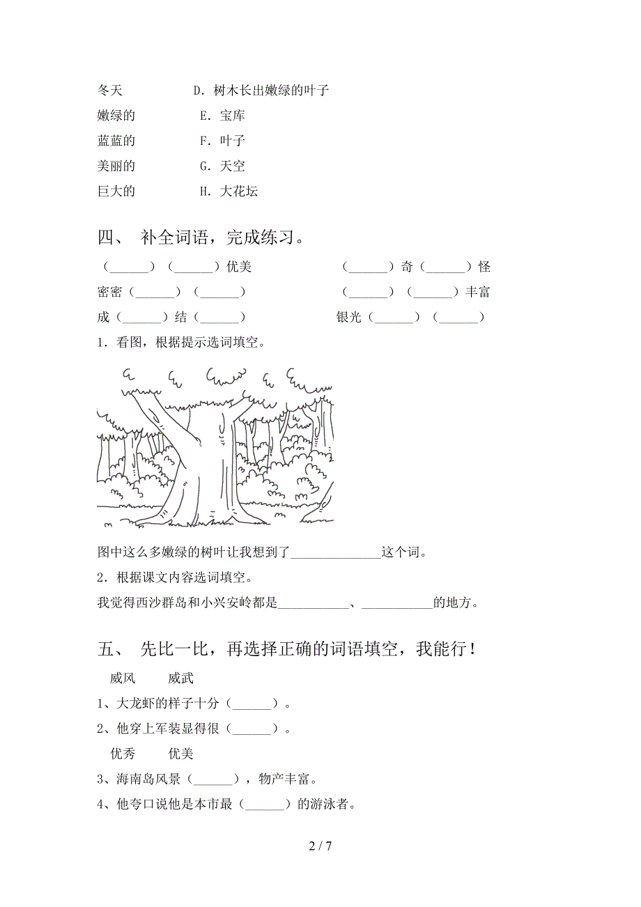 三年级语文上册第一次月考考试综合检测北师大_第2页