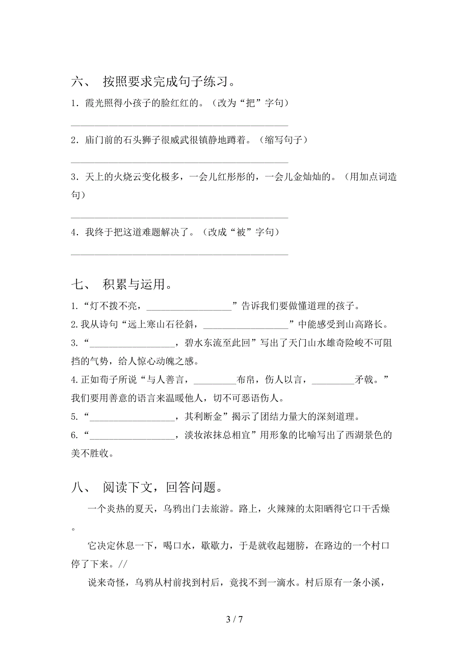 三年级语文上册第一次月考考试综合检测北师大_第3页