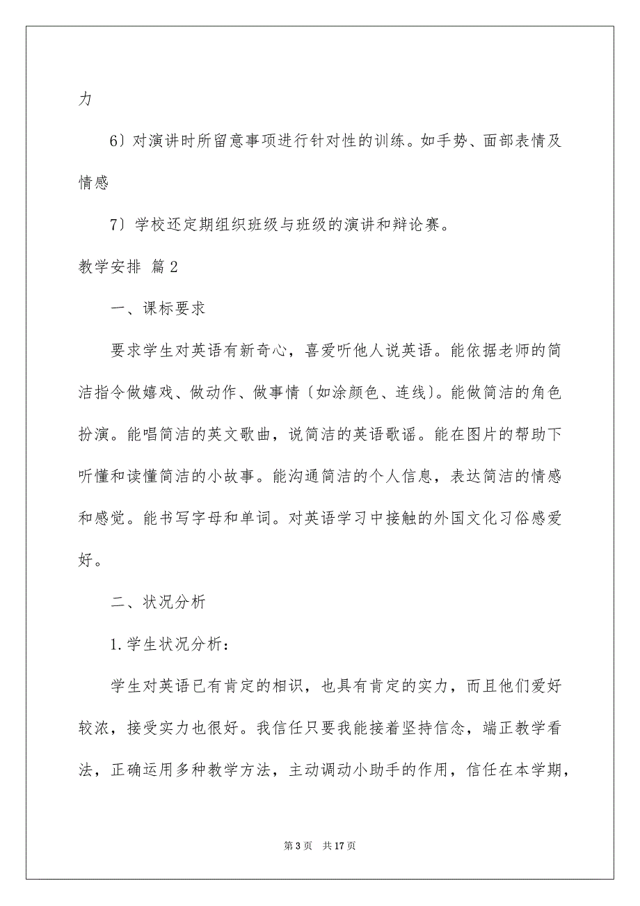 2023年教学计划1382范文.docx_第3页