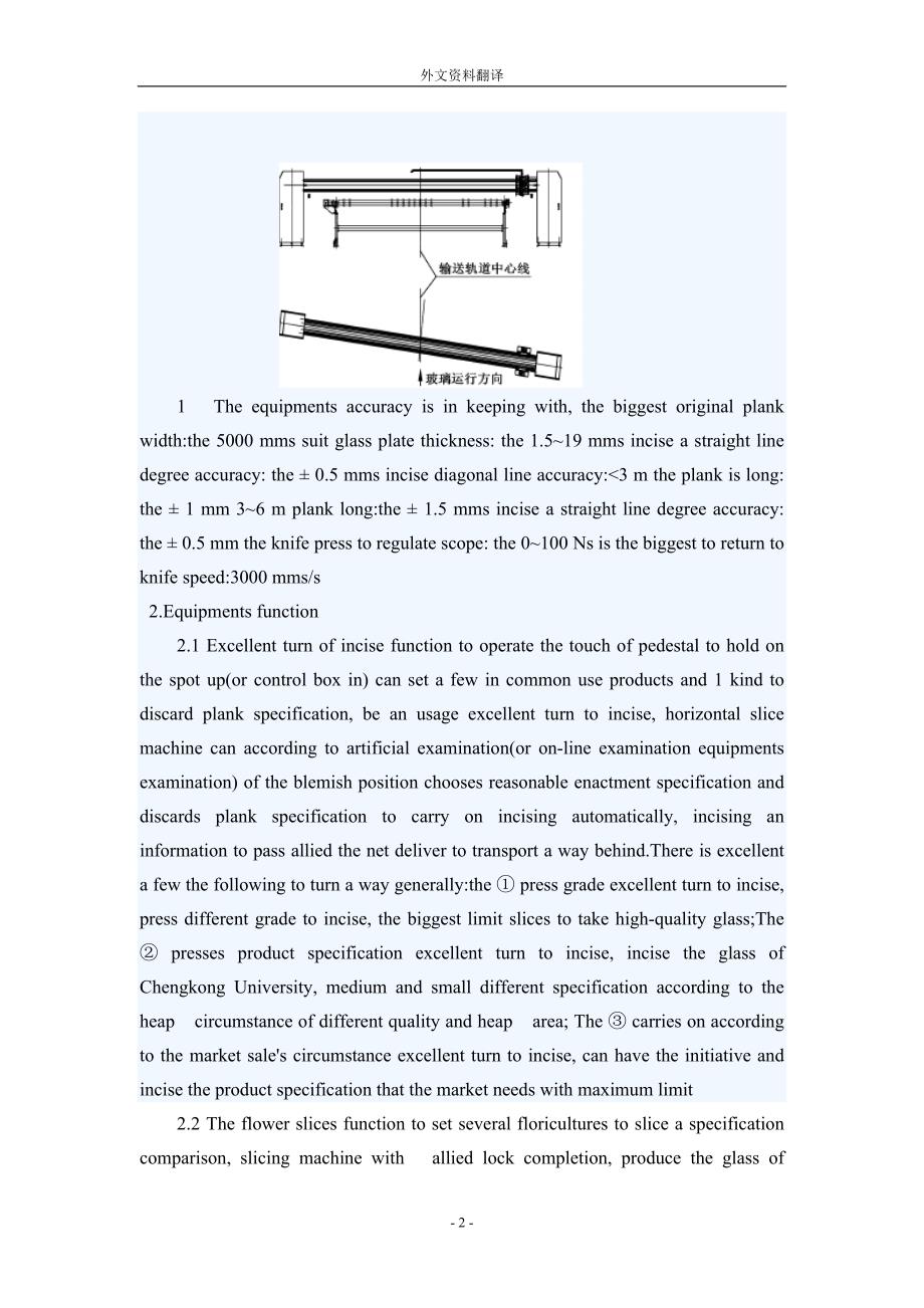 机电一体化全自动横切机外文翻译、外文文献翻译、文献翻译、中英文翻译_第2页