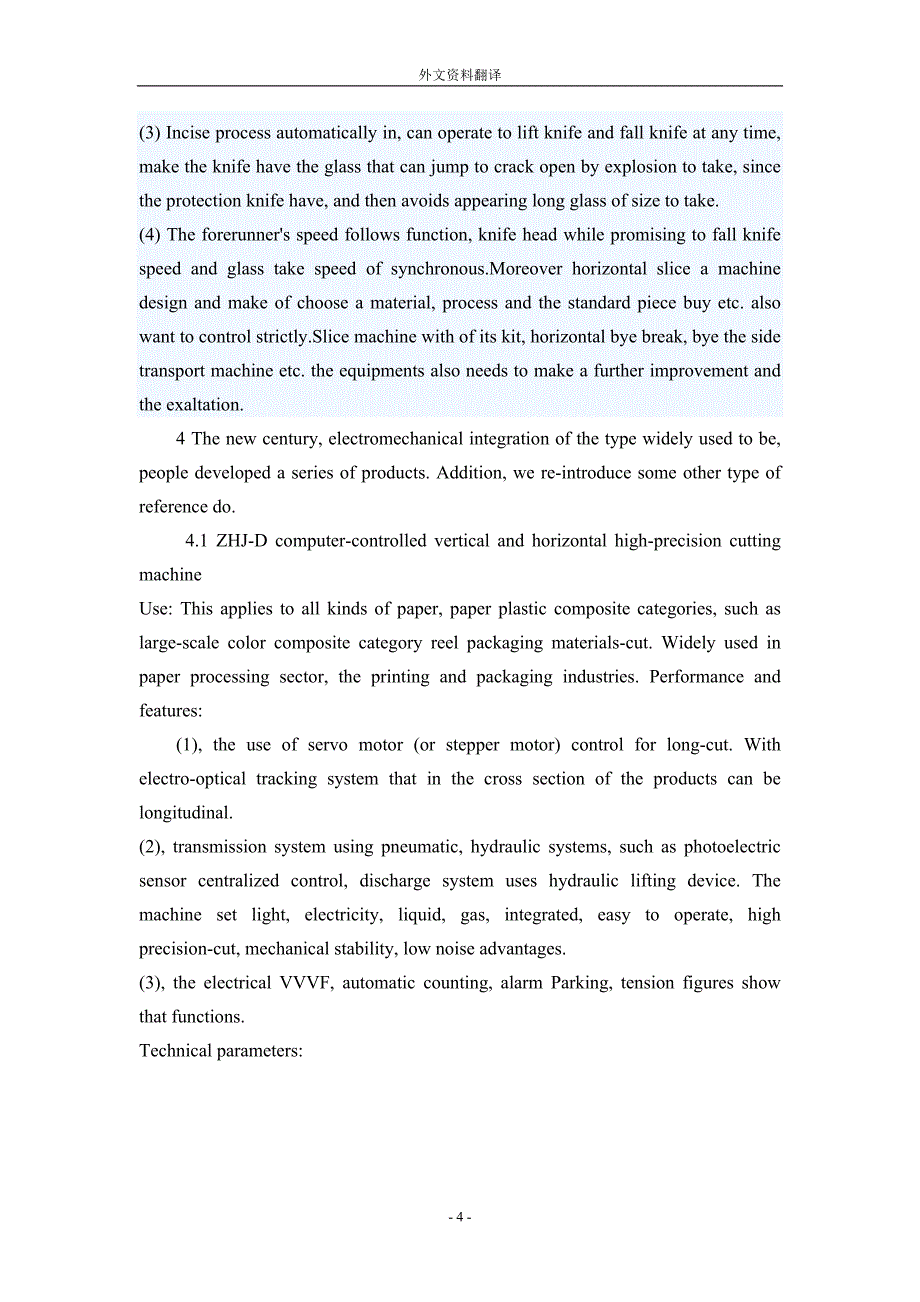 机电一体化全自动横切机外文翻译、外文文献翻译、文献翻译、中英文翻译_第4页