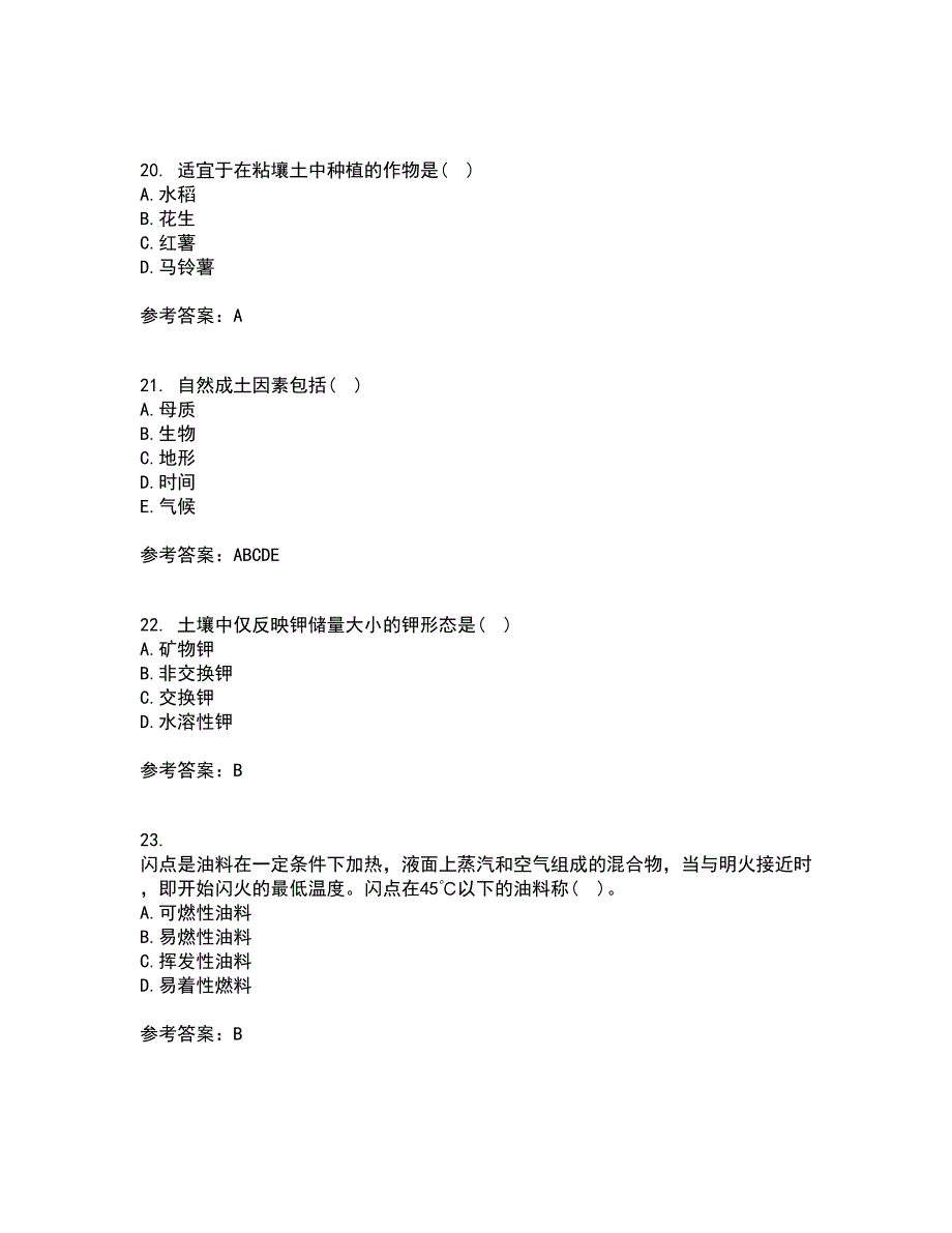 东北农业大学21春《耕作学》离线作业1辅导答案58_第5页