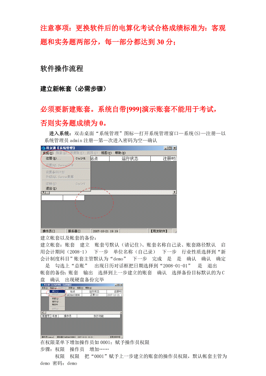 初级会计电算化考试软件操作步骤示意图111.doc_第2页