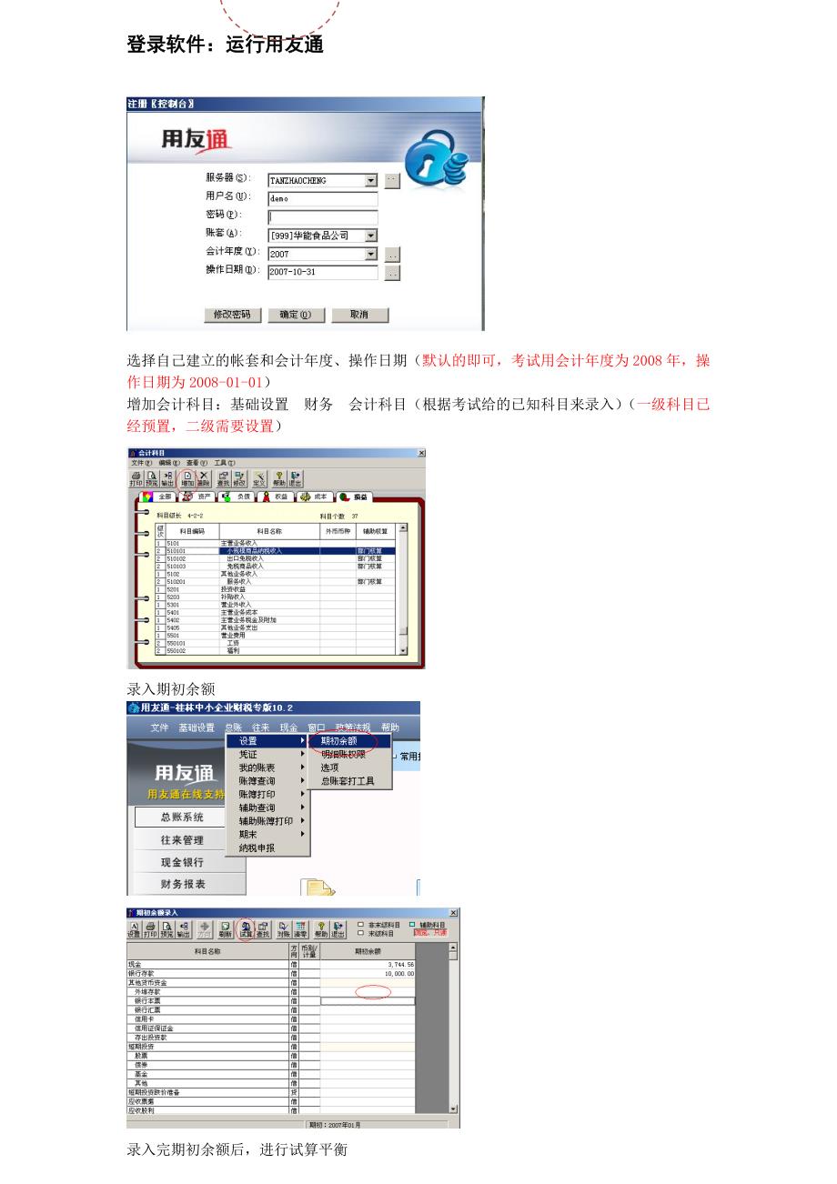 初级会计电算化考试软件操作步骤示意图111.doc_第3页