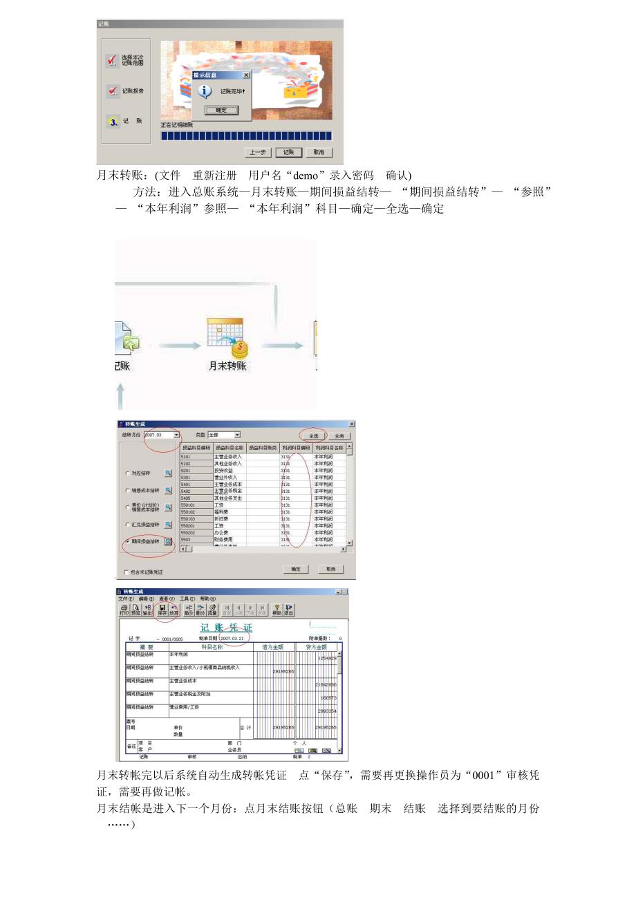 初级会计电算化考试软件操作步骤示意图111.doc_第5页