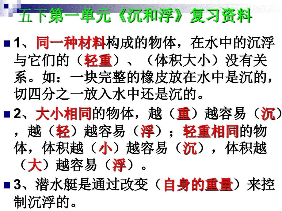 五年级下科学总复习.ppt_第1页