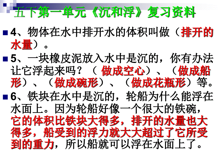 五年级下科学总复习.ppt_第2页