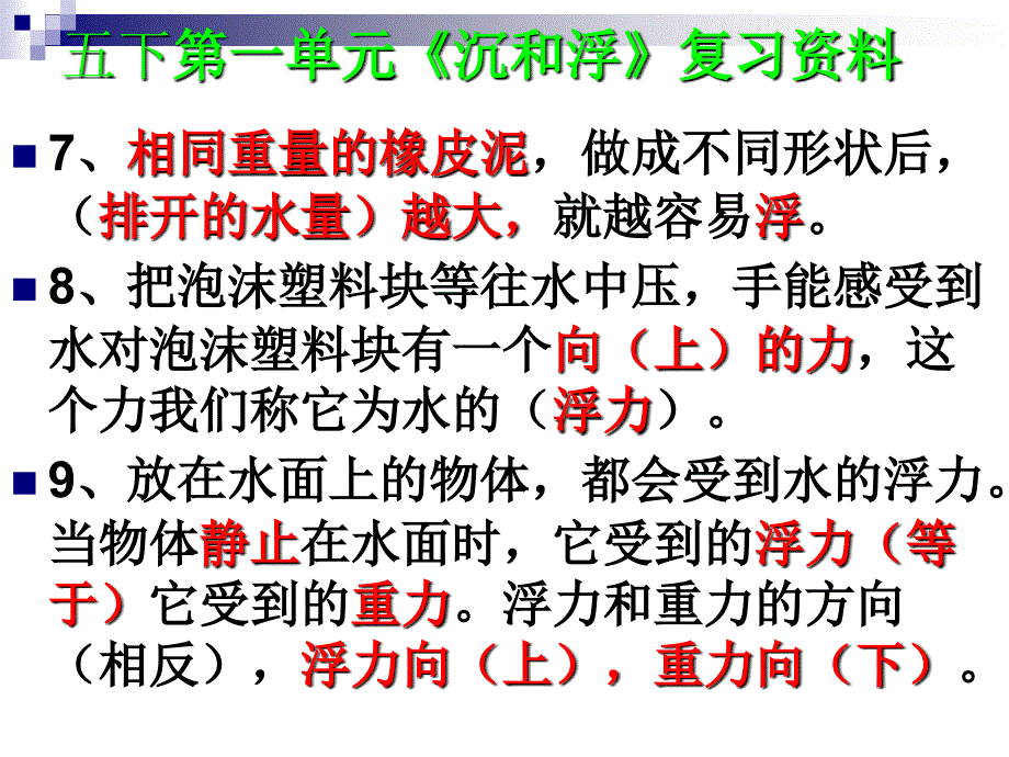 五年级下科学总复习.ppt_第3页