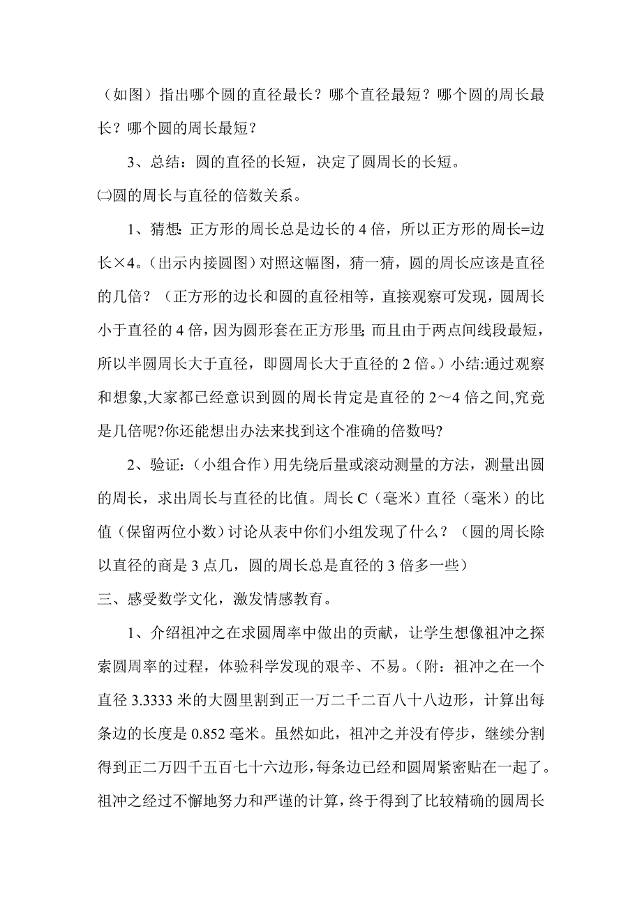 《圆的周长》教学设计.doc_第3页