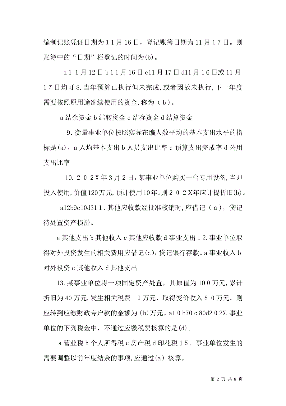 事业单位人员培训小结_第2页