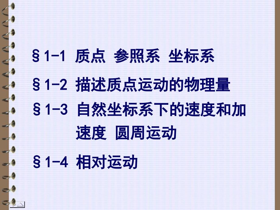 矢量函数与质点运动学.ppt_第3页