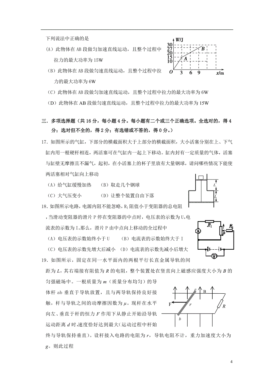 嘉定区2010学年高三年级第三次质量调研物理试卷.doc_第4页