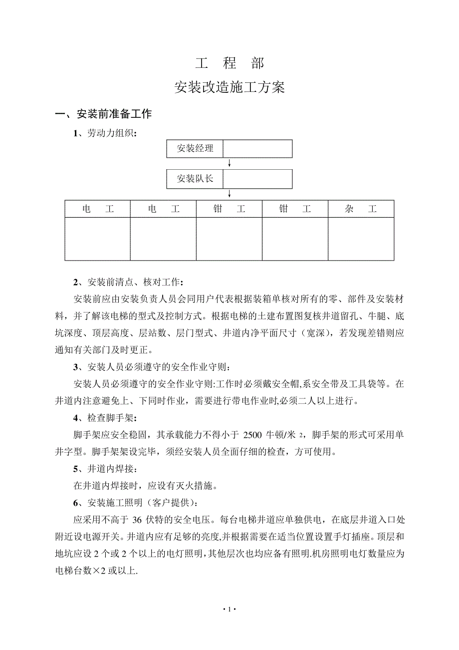 安装施工方案(客梯)_第2页