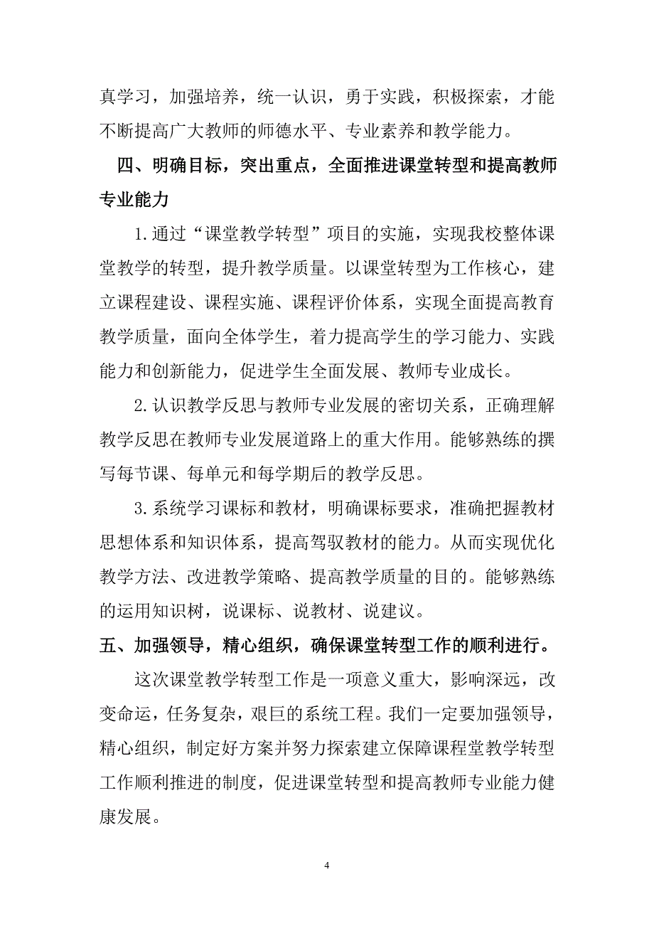 课改动员会稿[1].doc_第4页