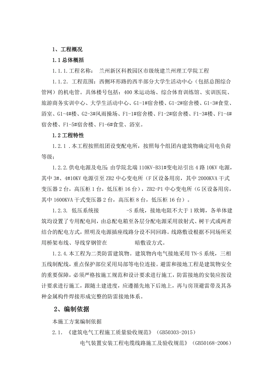 二次配管施工方案_第4页