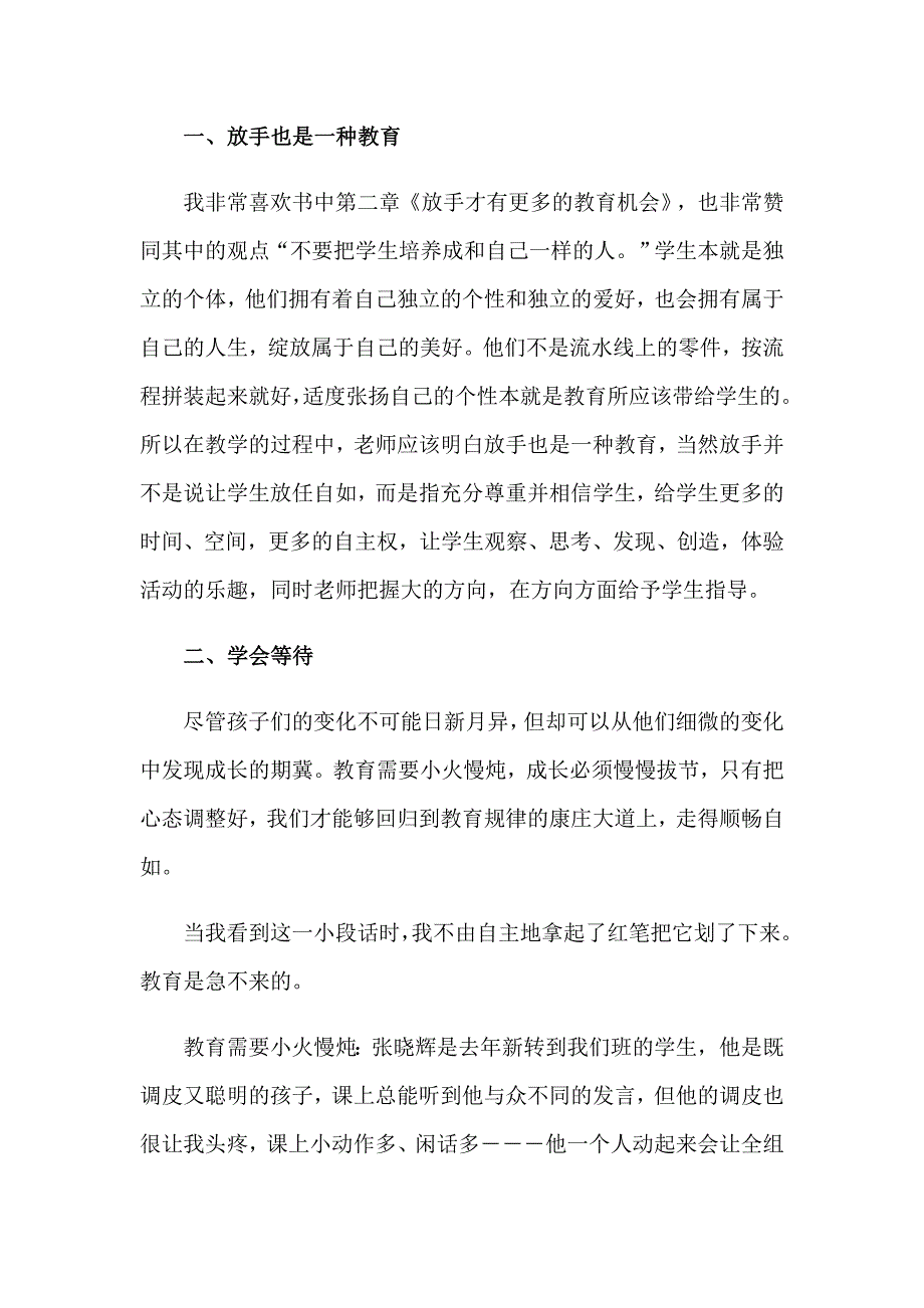 精选《面向个体的教育》心得体会三篇_第2页