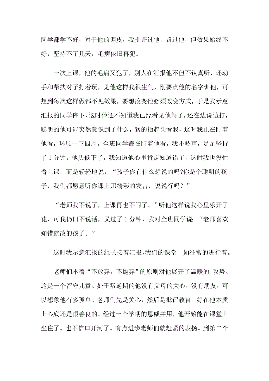 精选《面向个体的教育》心得体会三篇_第3页