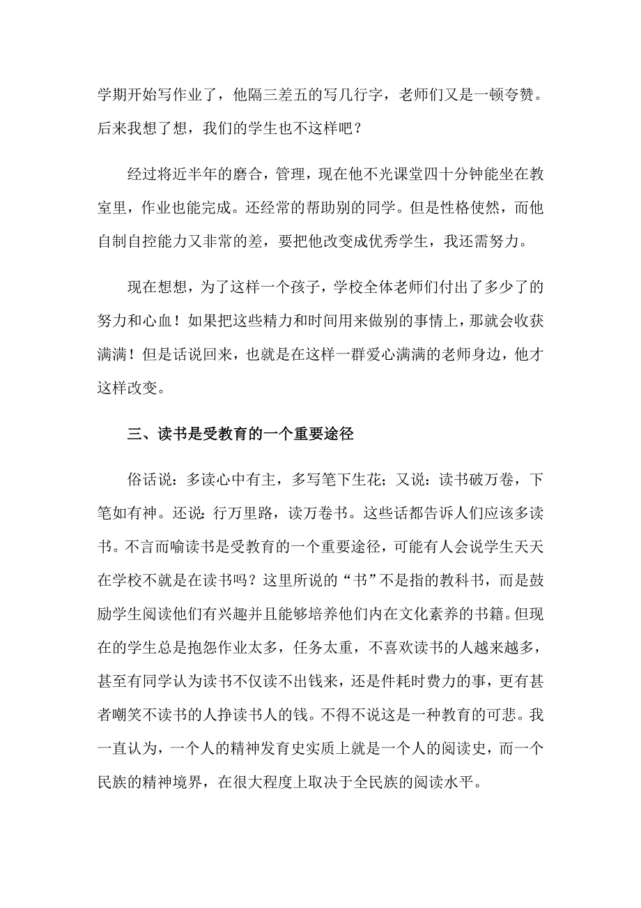 精选《面向个体的教育》心得体会三篇_第4页