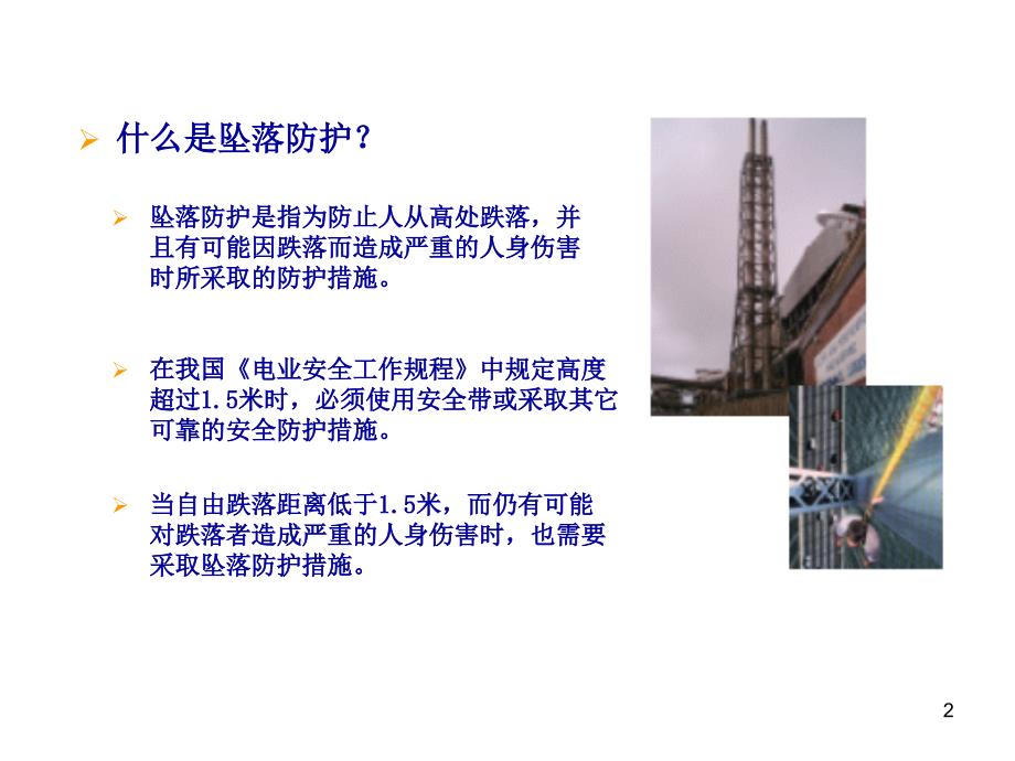 坠落防护基础知识.ppt_第2页