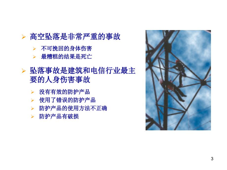 坠落防护基础知识.ppt_第3页