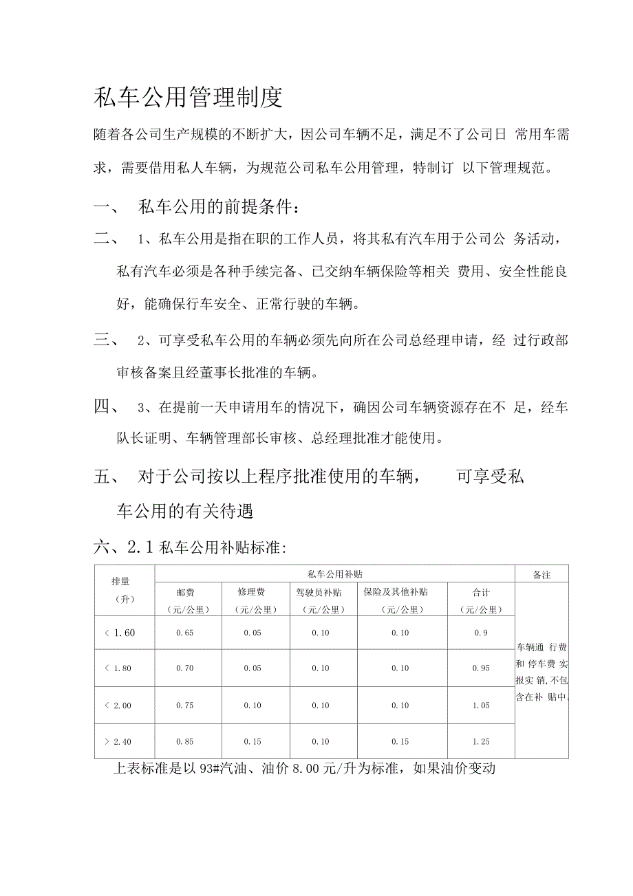 私车公用管理制度_第1页