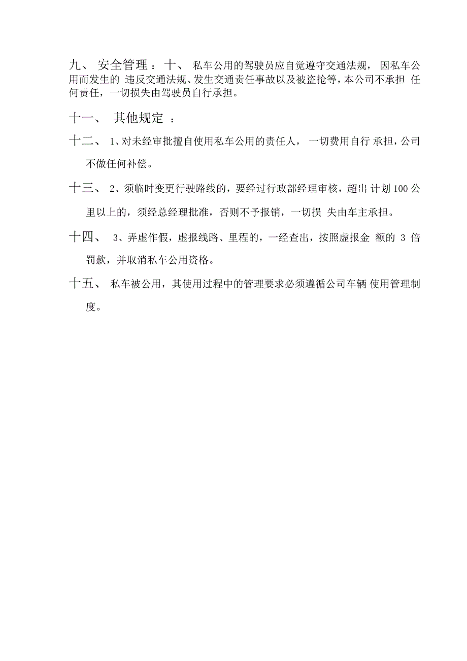 私车公用管理制度_第3页