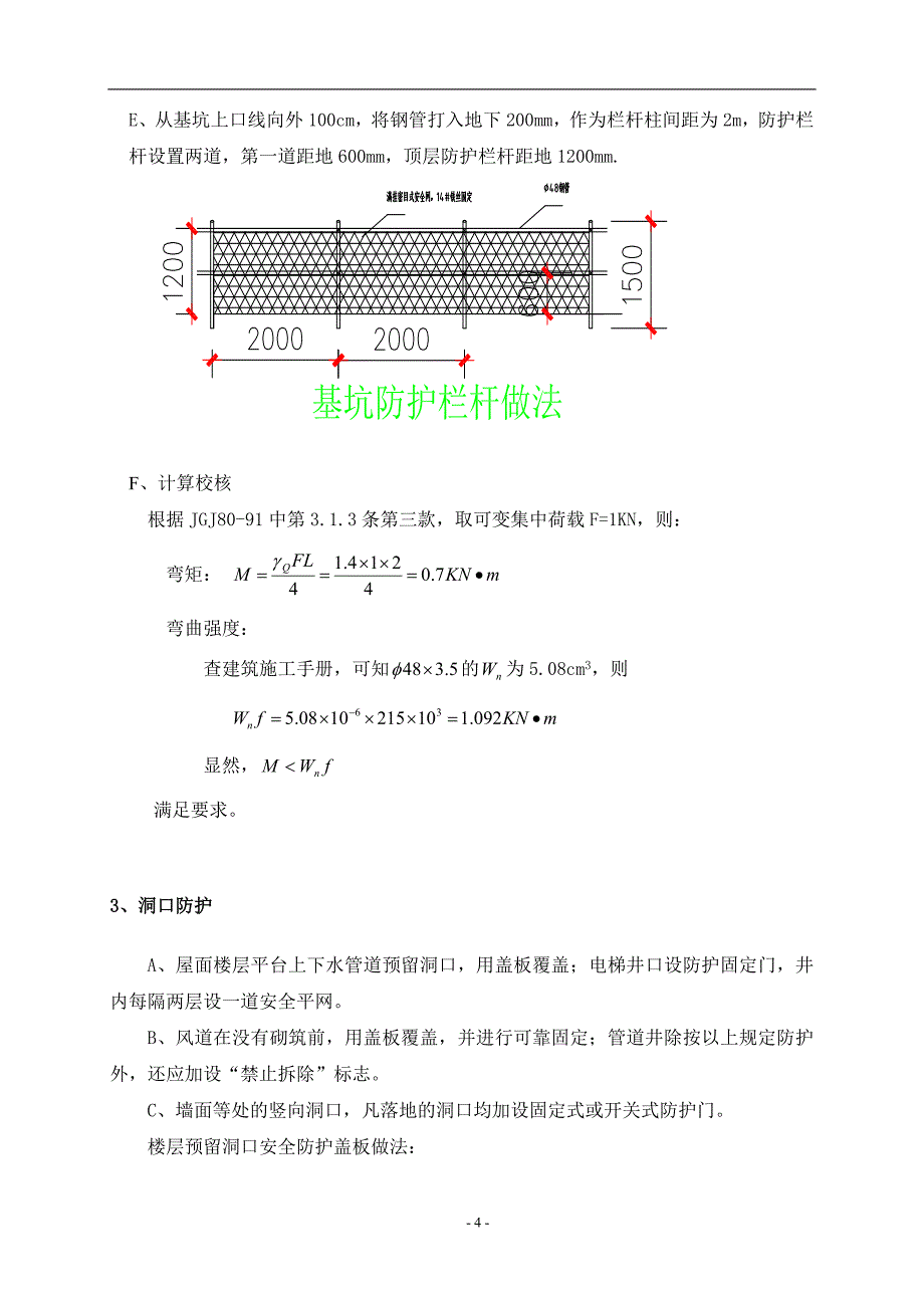 安全防护方案_第4页