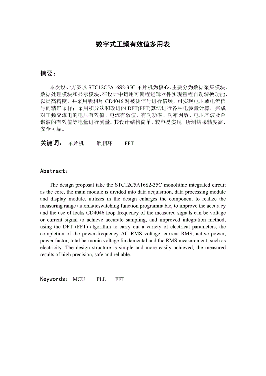 数字式工频有效值多用表.doc_第1页