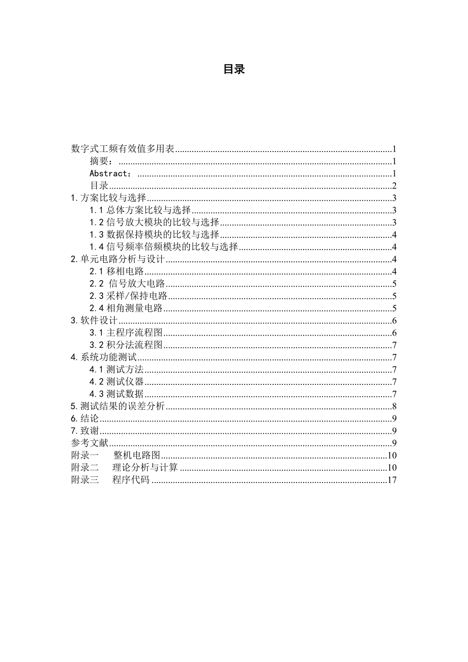 数字式工频有效值多用表.doc_第2页