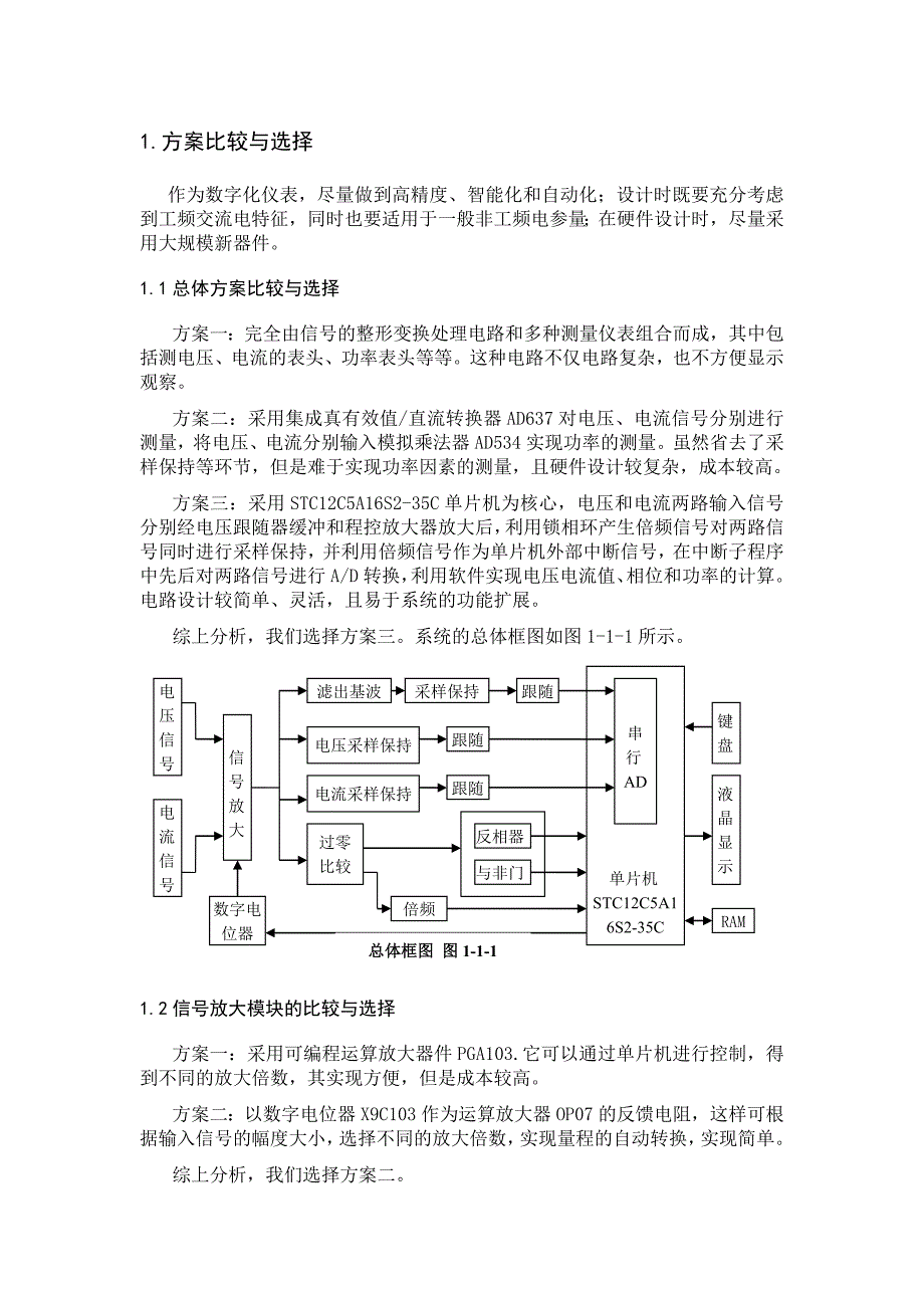 数字式工频有效值多用表.doc_第3页