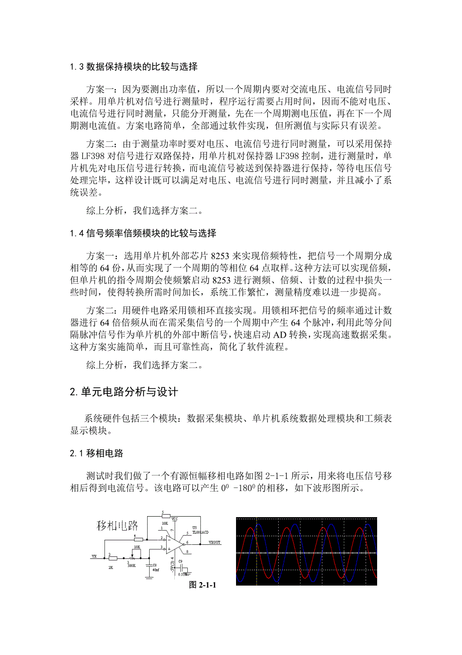 数字式工频有效值多用表.doc_第4页