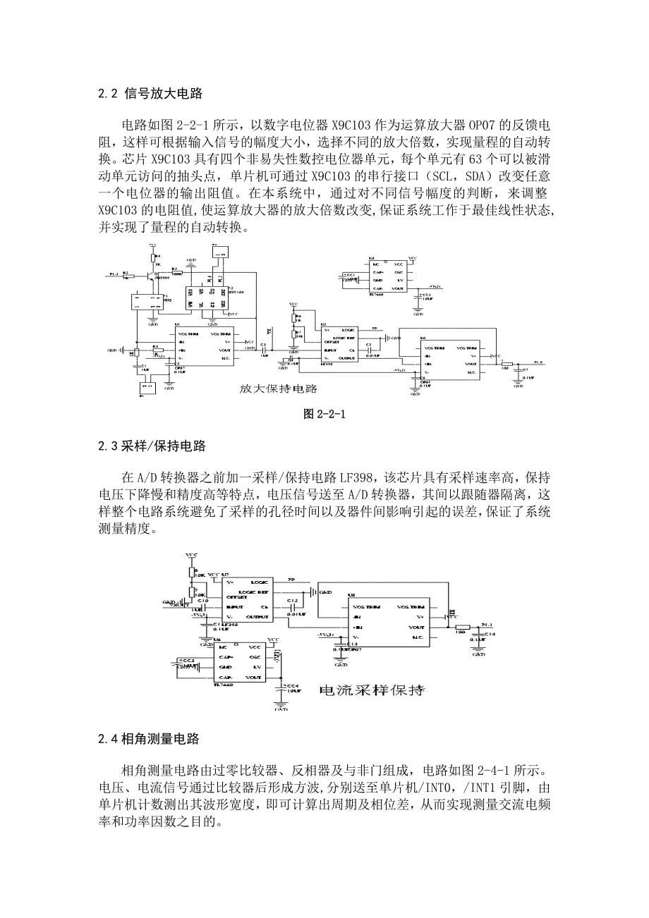 数字式工频有效值多用表.doc_第5页