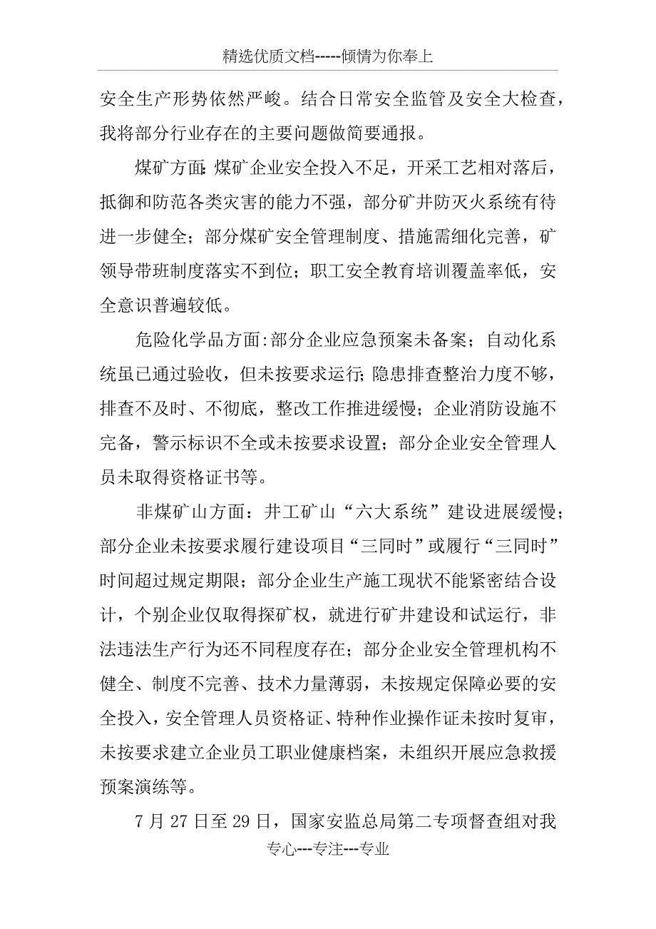 XX年企业主要负责人安全生产述职会讲话稿_第2页