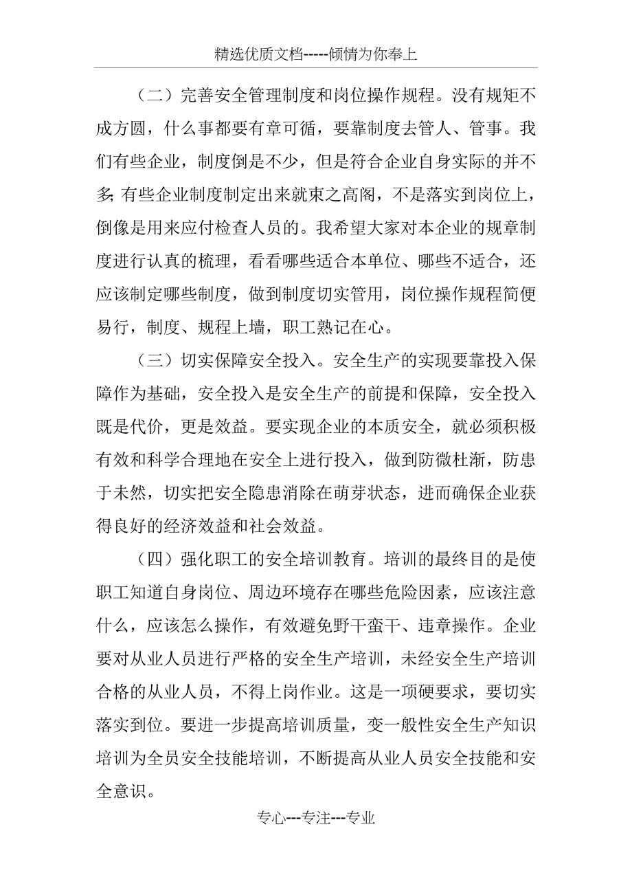 XX年企业主要负责人安全生产述职会讲话稿_第4页