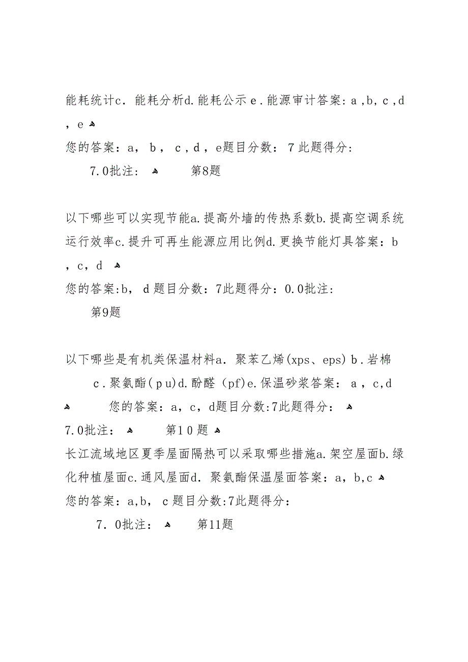 大理州县区城镇中学节约型公共机构示范单位自评报告5篇_第3页